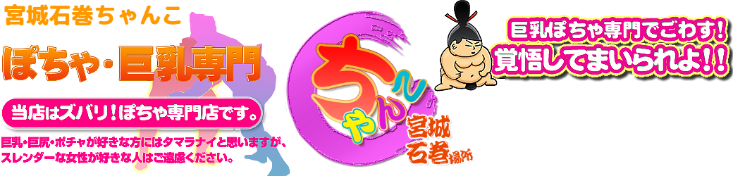 宮城石巻ちゃんこ ロゴ