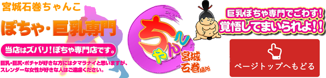 宮城石巻ちゃんこ ロゴ