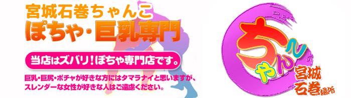 宮城石巻ちゃんこ ロゴ
