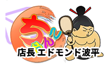宮城石巻ちゃんこ ロゴ